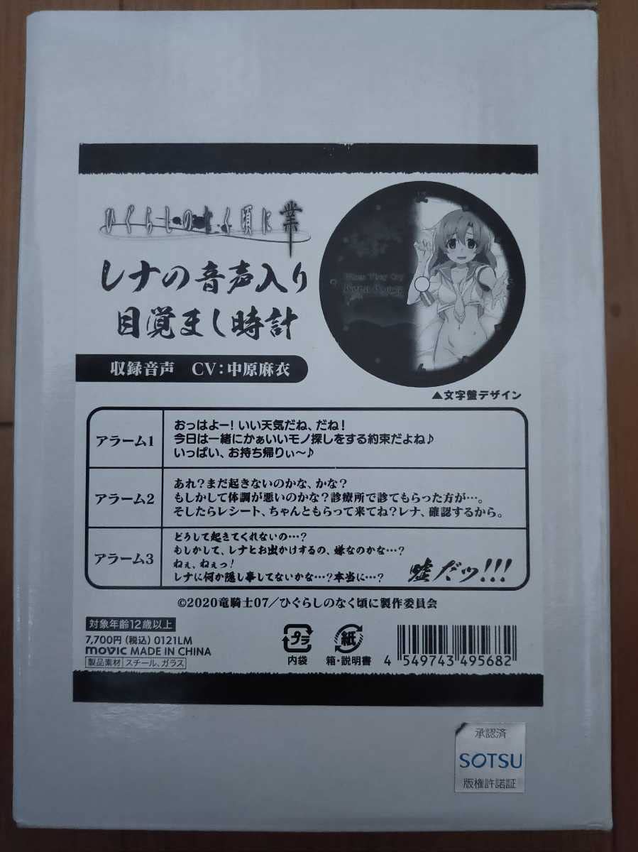 ひぐらしのなく頃に 業 レナの音声入り目覚まし時計 ひぐらしのなく頃に 業 レナの音声入り目覚まし時計【受注生産